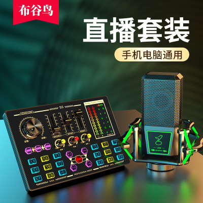 布谷鸟S5 抖音无人直播声卡套装主播手机电脑唱歌调音台设备全套