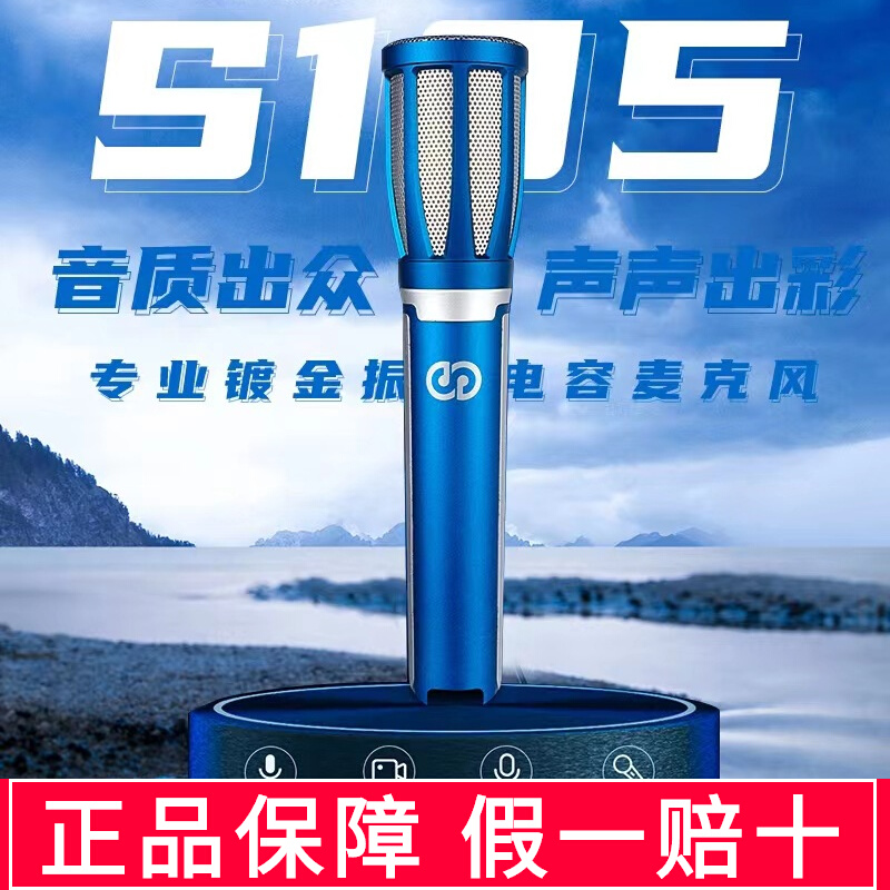 森然S105镀金大振膜48v话