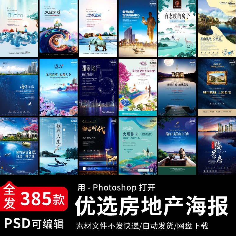 房地产海报模板平面设计广告psd分层ai素材楼盘销售开盘宣传单页