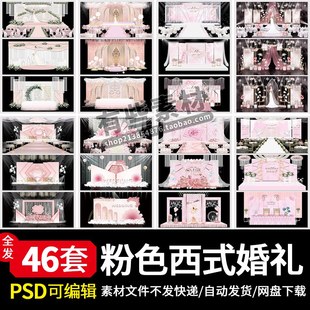 西式粉色浪漫婚礼舞台背景设计素材PSD布置效果图设计图模板素材