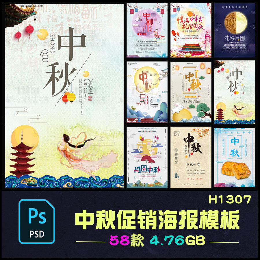 中国传统节日中秋节团圆月饼促销活动海报psd设计素材