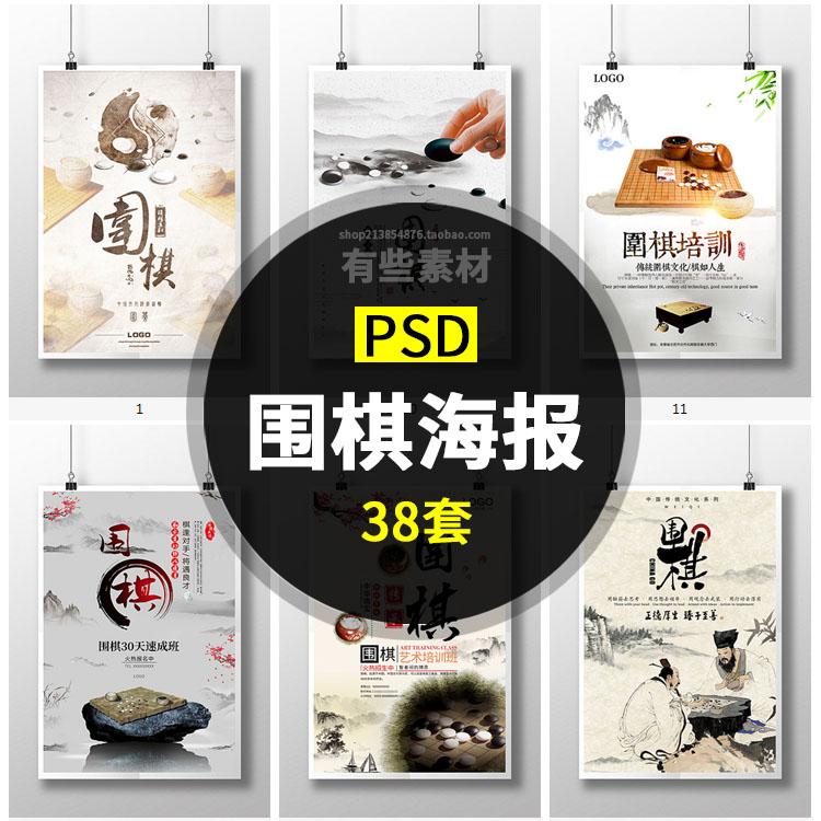 围棋培训招生海报psd素材模板文化宣传海报设计中国风博弈辅导班