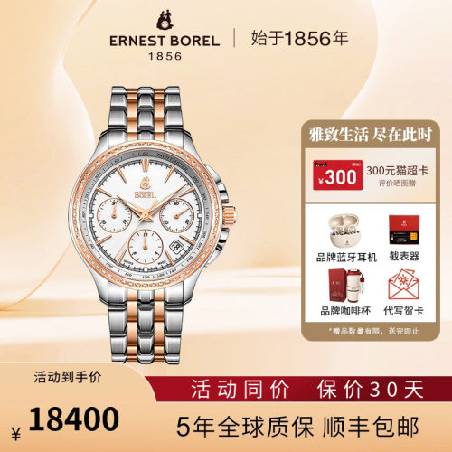 手表ErnestBorel波莱尔系列