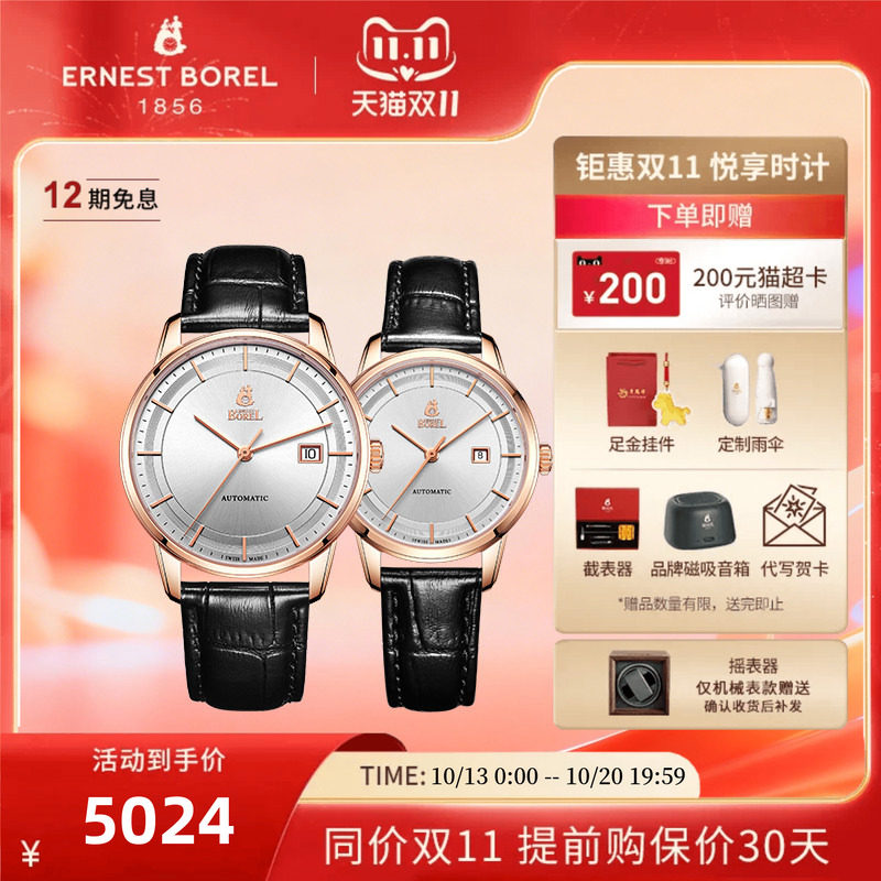 瑞士依波情侣对表路雅丽系列机械表男女同款皮带间金表盘情侣手表