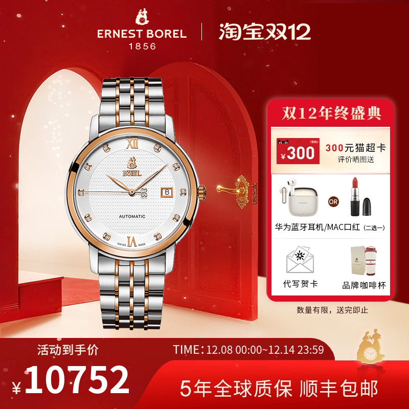 瑞士依波路祖尔斯系列自动机械表