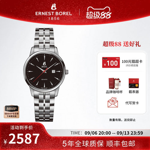 依波路时尚ernestborel腕表进口