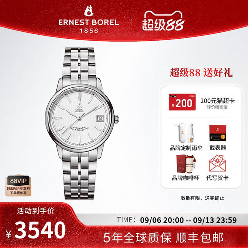 依波路瑞士雅丽系列自动机械表