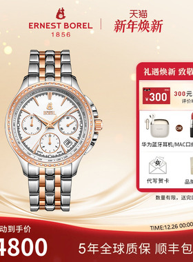 瑞士依波路男士手表腕表Ernest Borel波莱尔系列正品防水机械男表