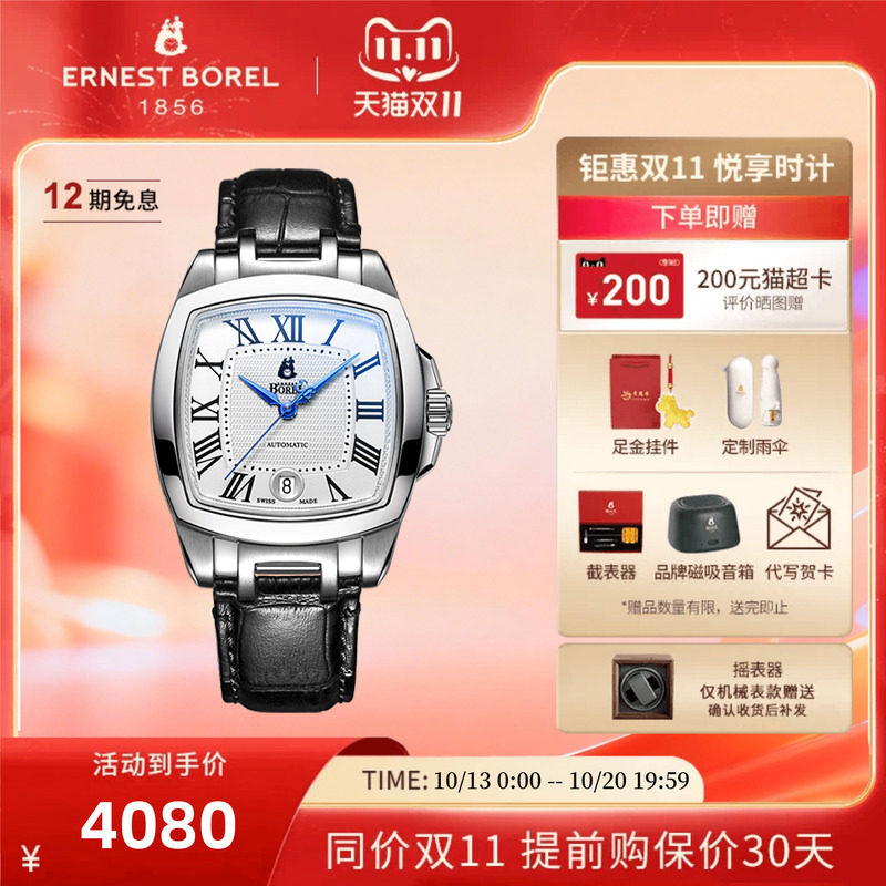瑞士依波路机械腕表情侣对表