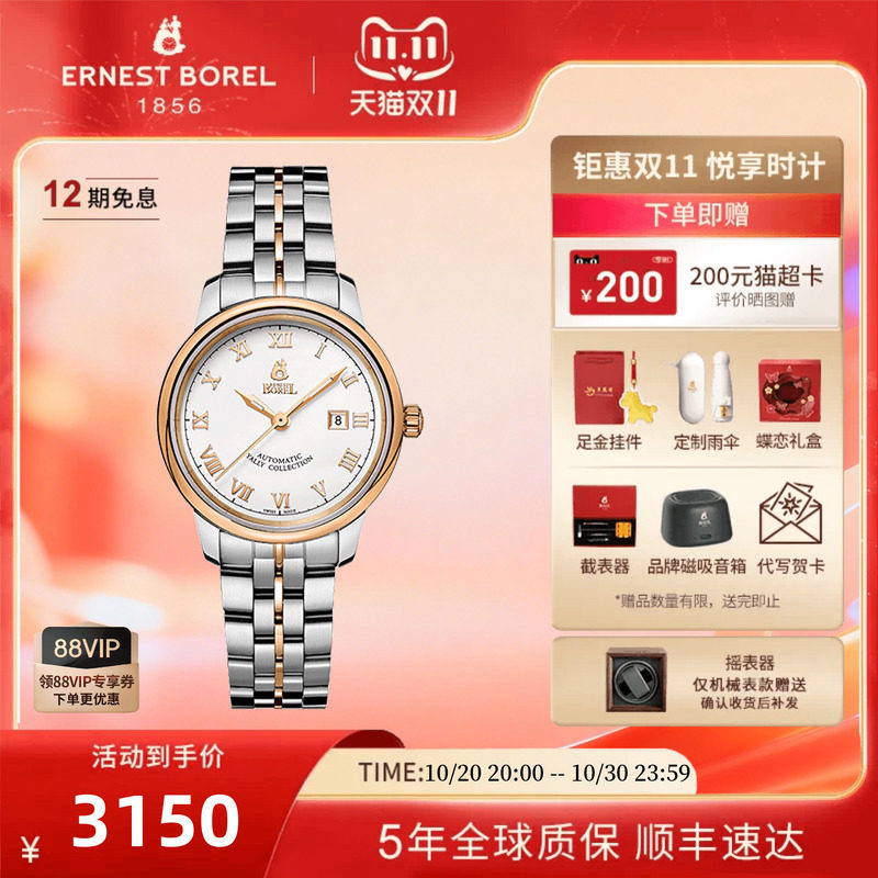 瑞士手表依波路女表雅丽系列间金钢带罗马刻度时尚手表女款机械表