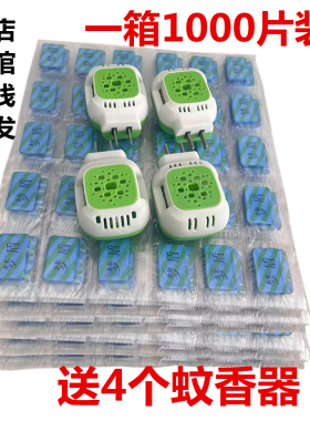 无味1000片散装电热蚊香片加热器家用酒店宾馆驱灭蚊片驱蚊片插头