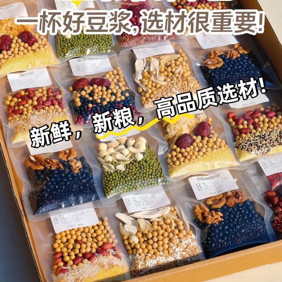 五谷豆浆原料小袋装现磨豆浆料包五谷杂粮组合粗粮营养早餐家用