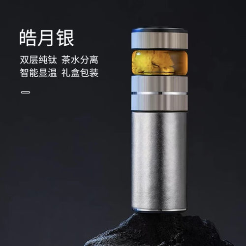 希么希纯钛双层温度显示保温杯
