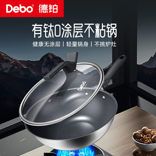 德铂钛合金无涂层不粘炒锅不挑炉