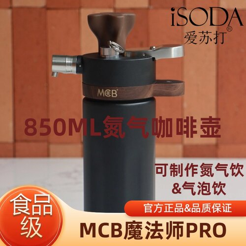 MCB魔法师pro氮气壶氮气瓶氮气咖啡壶氮气茶气泡水N2氮气二氧化碳