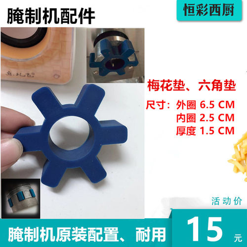 腌制机配件梅花垫片六角垫胶垫