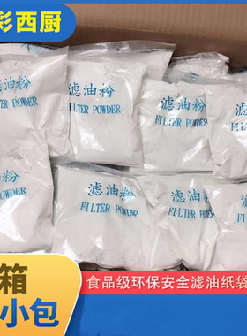 商用滤油粉贝克汉堡炸鸡肯德基