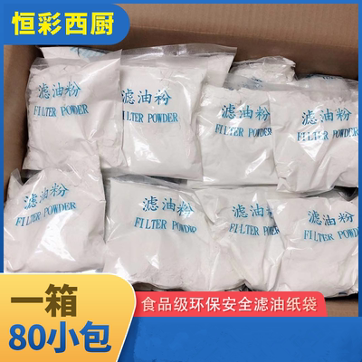 商用滤油粉炸鸡过滤油粉塔汀斯肯德基滤油粉滤油车华莱士过滤粉