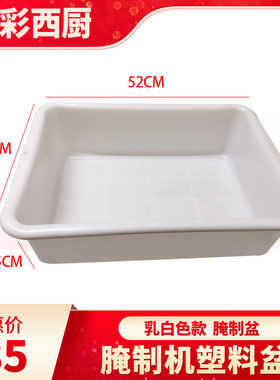 腌制机配件盆泡菜盆腌制机盆白盆