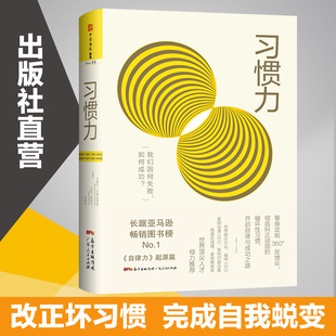 管理中 正版 现货 习惯力 企业管理人力资源行政团队营销餐饮管理类狼性销售经营提高领导力执行力管理学书籍畅销书 魔鬼细节修订版