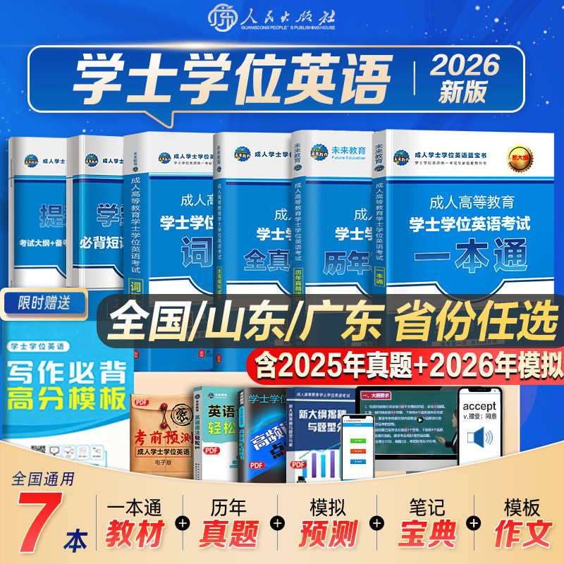 2026学士学位英语全国省份任选图片