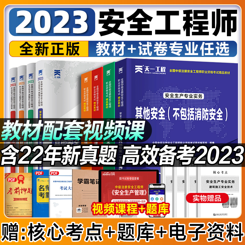 注册安全工程师2022年教材中级