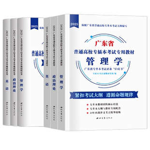 广东专插本2024年教材华师版模拟试卷押题全套政治英语高等数学管理学大学语文艺术概论高数小红本专升本复习资料23库课历年真题