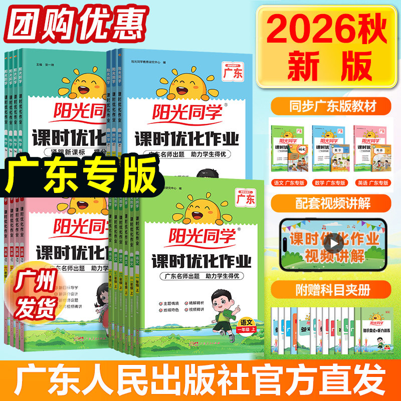 广东专版】2026秋阳光同学课时优化作业本提优训练同步练习一二三四五六年级上下册小学生语文数学英语科学人教北师版广州惠州深圳 - 实物图