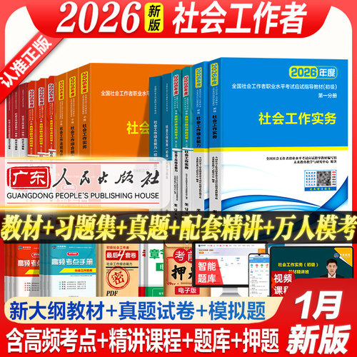 26年初级中级社会工作者复习资料