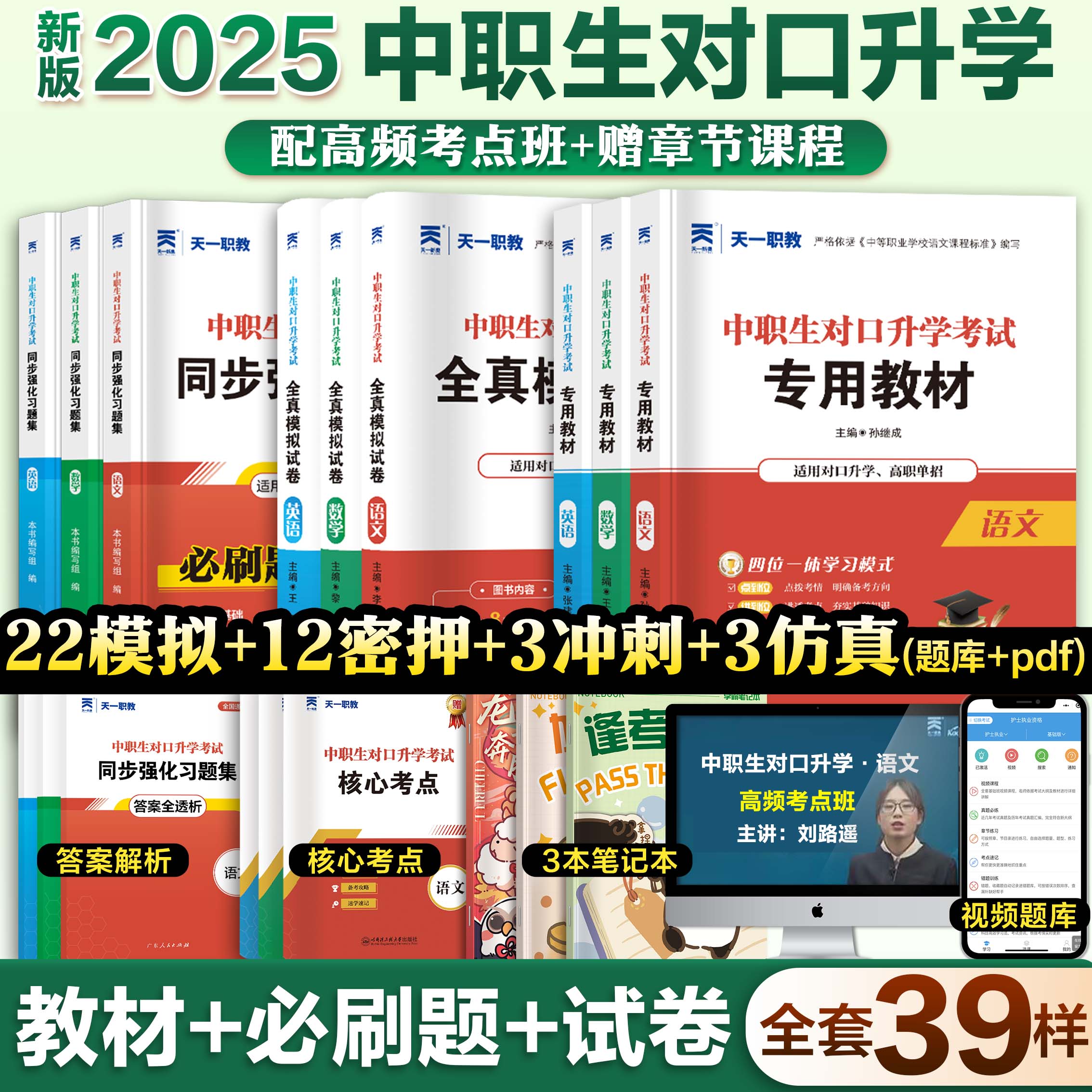 天一2025中职生对口升学教材试卷