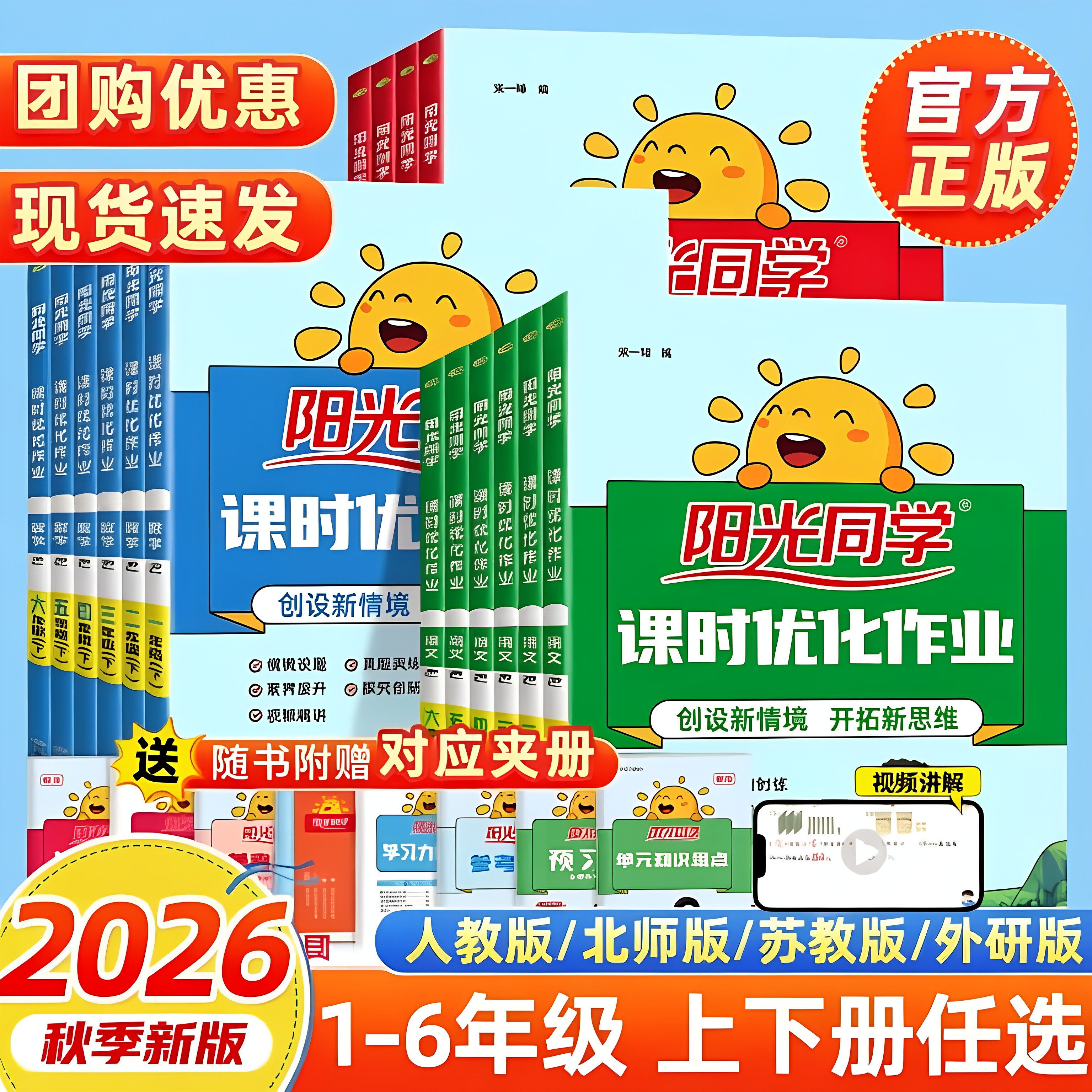 阳光同学26秋新版课时优化作业