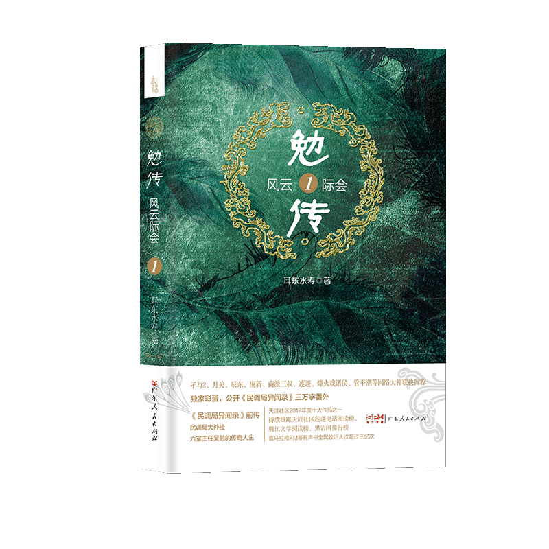 1 耳东水寿著陈涛民调局大外挂六室主任吴勉的成长之路归不归任叁续接