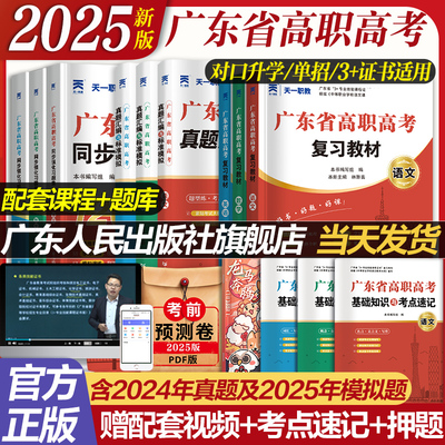 官方2024年广东高职高考教材真题