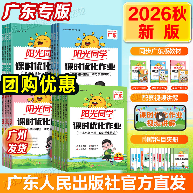 广东专版】2026秋课时优化作业图片