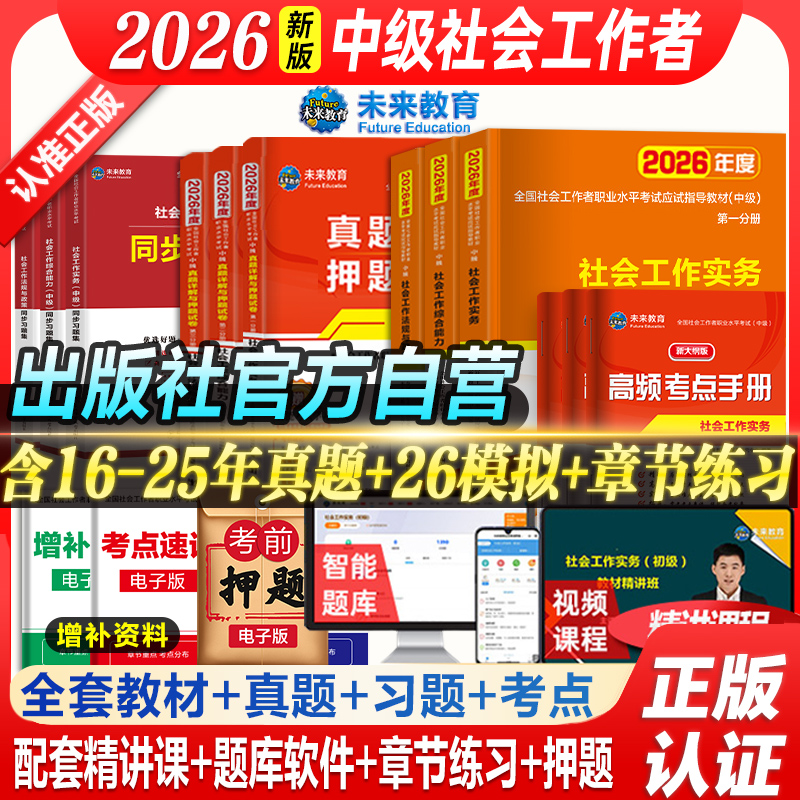 2026中级社工考试教材历年真题