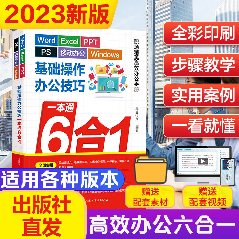 官方自营】办公软件从入门到精通新手零基础学电脑书籍 word excel ppt表格制作学习书wps教程office应用知识自学计算机自动化教材使用感如何?