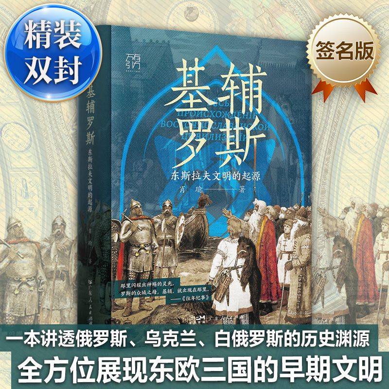 2024新书基辅罗斯东斯拉夫文明