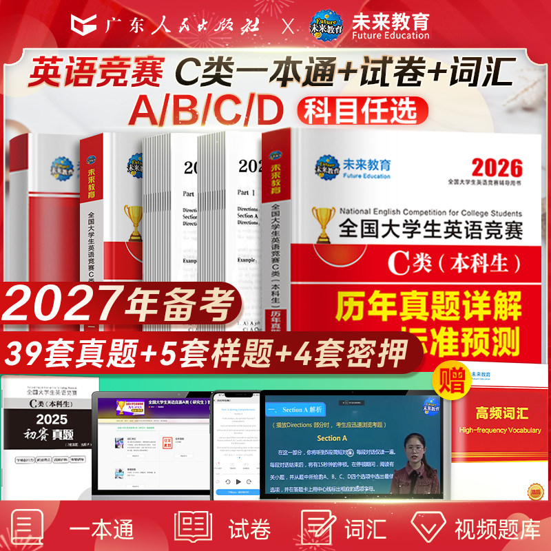全国大学生英语竞赛未来教育图片
