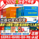 未来教育社工证初级中级考试教材2026未来教育助理社会工作者历年真题库试卷习题集社会工作实务和综合能力中级2025考试