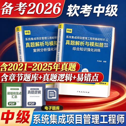 系统集成项目管理工程师考试资料