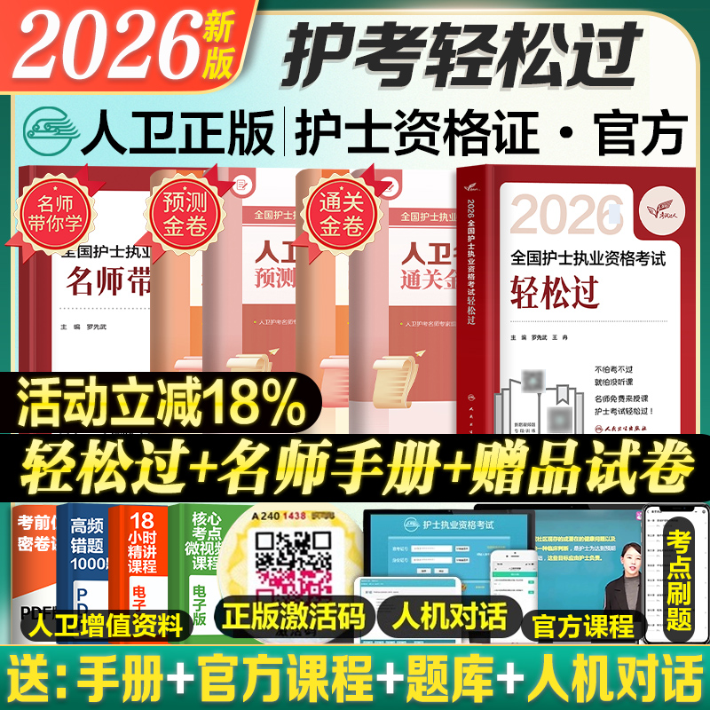 2026轻松过人卫版轻松过+试卷