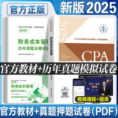 2025年新大纲财务成本管理