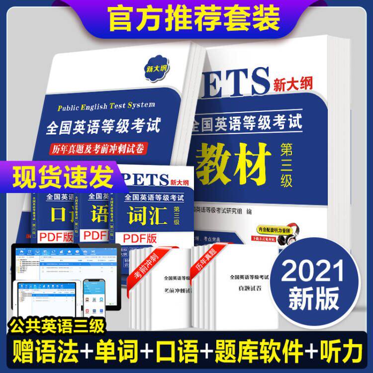 备考2021年 含配套听力音频