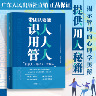 带团队要能识人用人管人 案例实践经验 华阳编著团队企业管理类书籍科学创新创业思考规则领导力成就长期主义商业思维经典