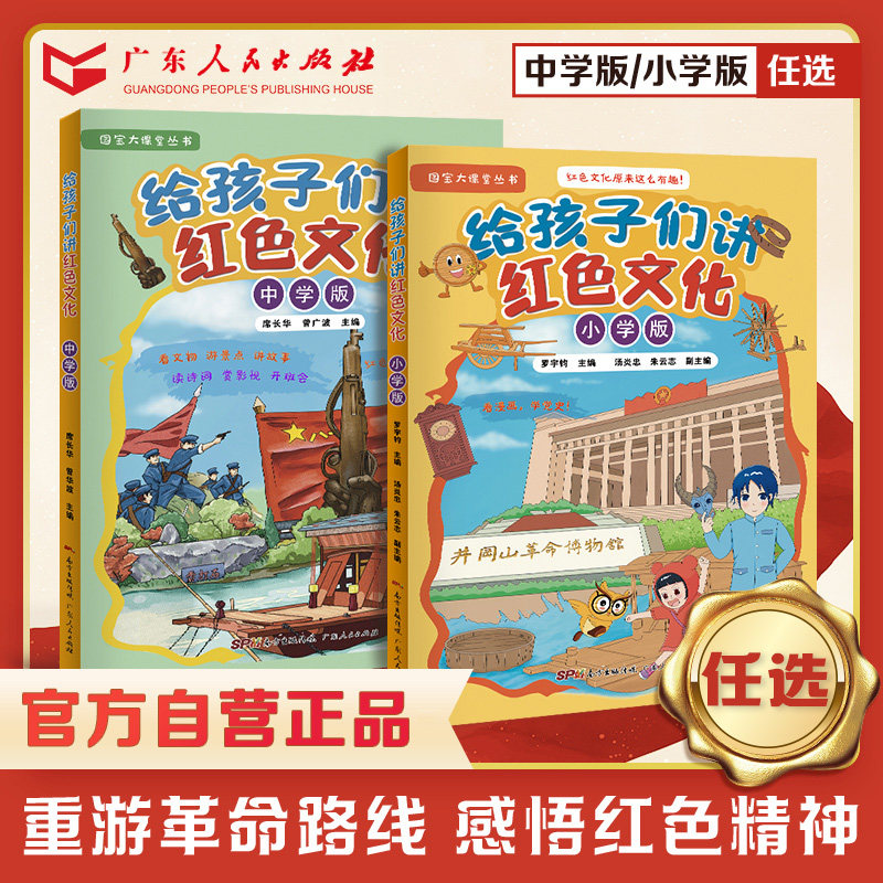 出版社自营】给孩子们讲红色文化小学版 初中生中学版 小学生二三四五年级必读的课外书 七八九年级党史中国共产党简史书籍属于什么档次？