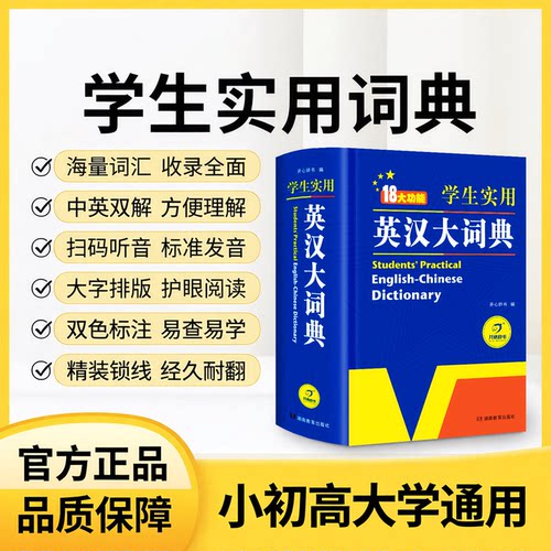 有声+双解】学生实用英汉大词典