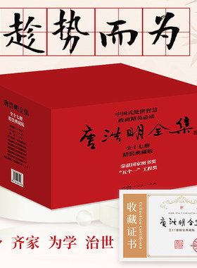 精装典藏】全套17册唐浩明全集