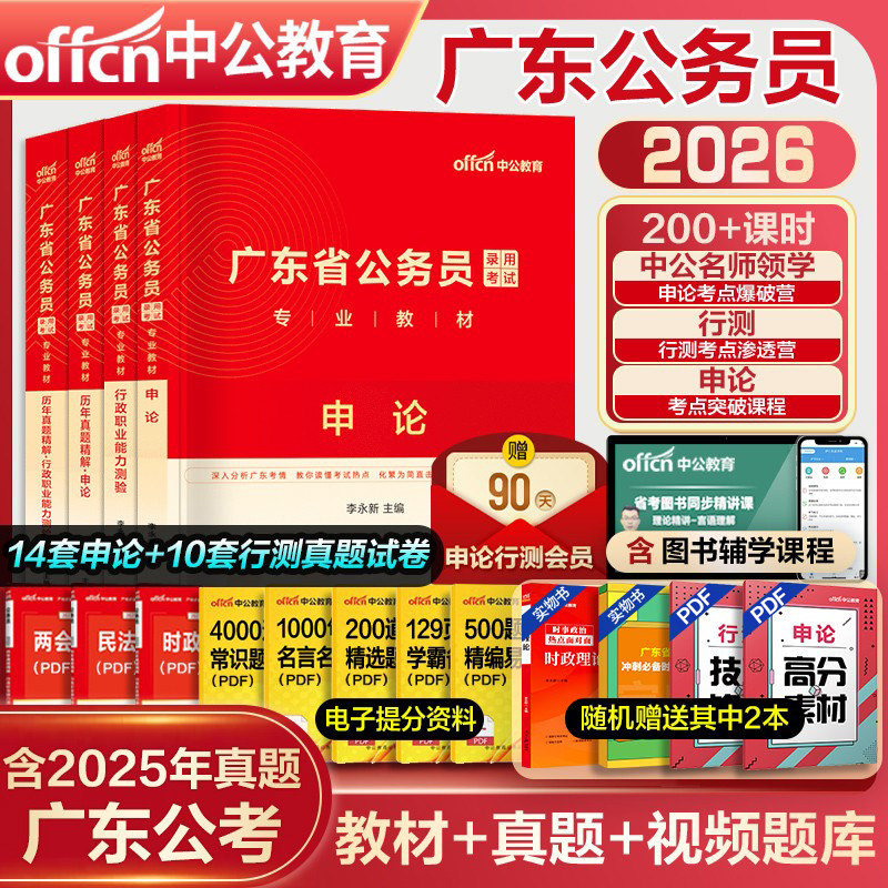 新版26广东省考公务员中公教育