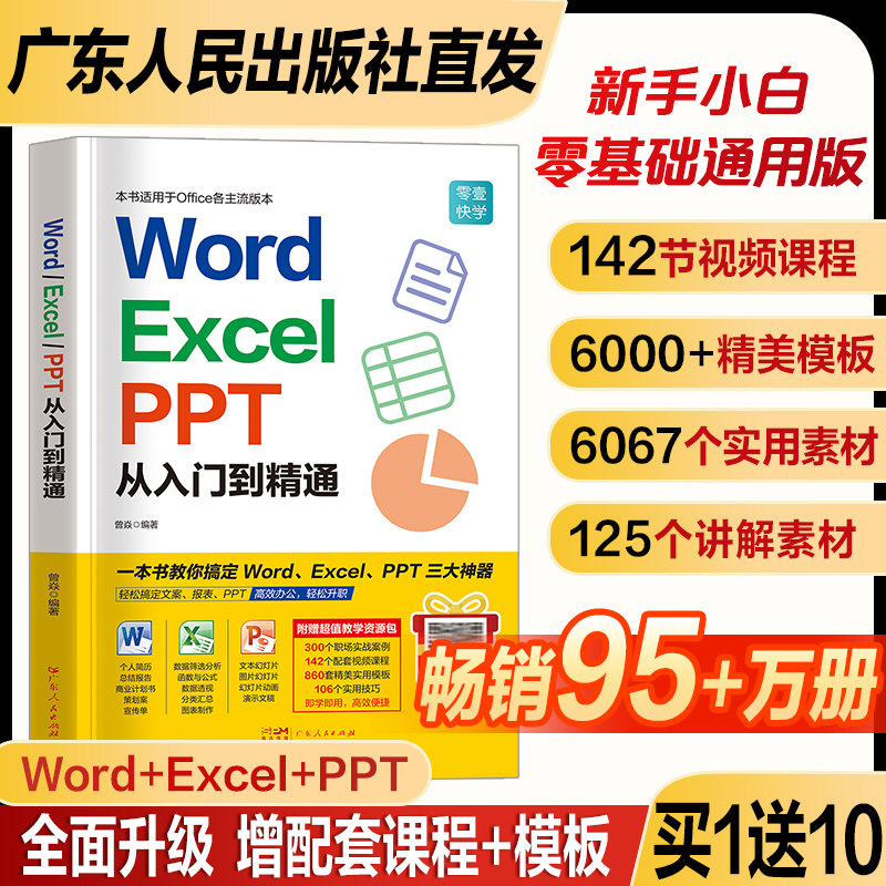 零基础word excel ppt电脑办公软件从入门到精通学习wps office表格制作教程书计算机函数公式应用大全教材文员新手知识自学书籍怎么样,好用不?