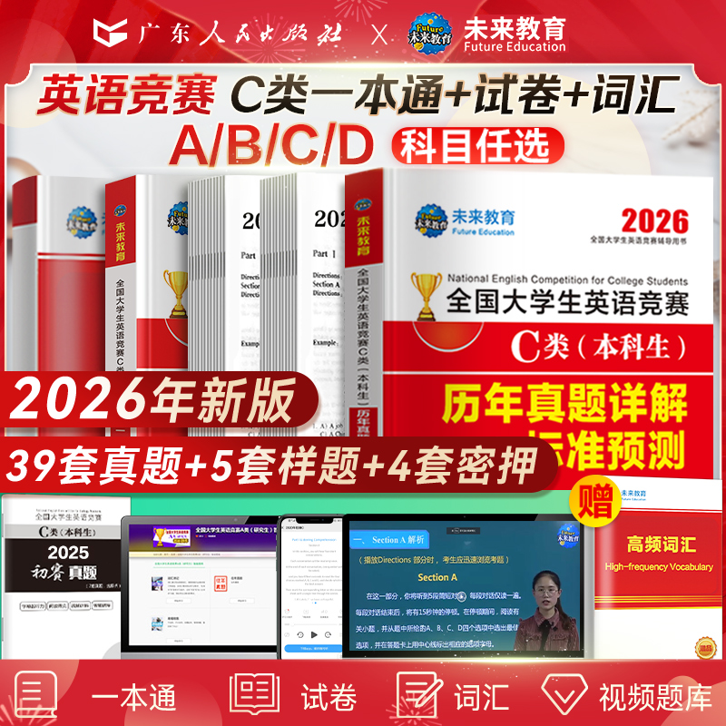 全国大学生英语竞赛未来教育